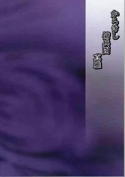 (C79) [Karakishi Youhei-dan Shinga (Sahara Wataru)] Inniku Koushin (Naruto) [English] {doujin-moe.us} [Colorized] [Decensored] [Privatov]