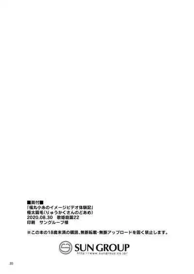 Fukumaru Koito no Image Video Taikenki