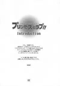 (C77) [03-3297 (33297)] Kakihoudai 21 (Princess Lover!)