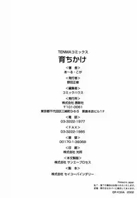 [R-Koga] Sodachikake