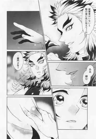 (Rekka no Omoi o Kimi ni DR2021) [Kokekko (Chikiro)] Wagamama (Kimetsu no Yaiba)