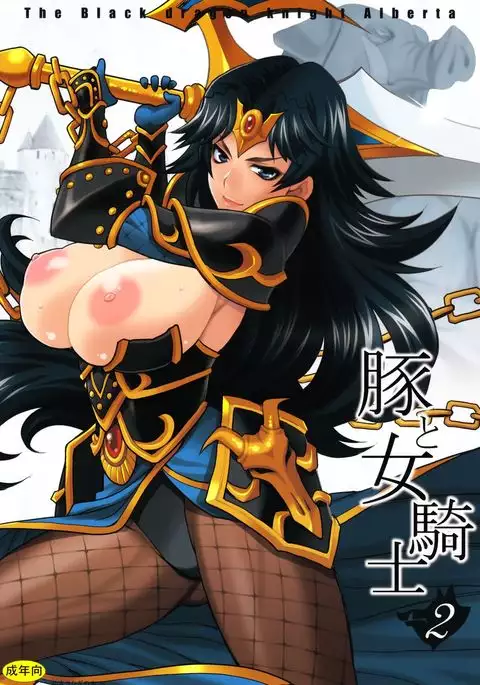 Yukiyanagi no Hon 38 Buta to Onnakishi 2 - Onnakishi wa Elf Shounen ga Okiniiri