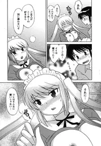 [Kotono Wakako] Maid wa Miracle Vol. 02