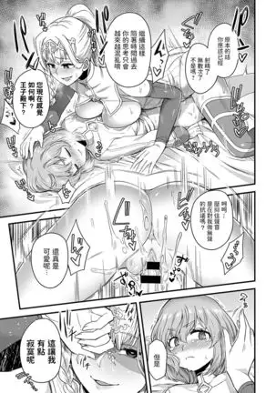 Sore ga Ouji no Tame ni