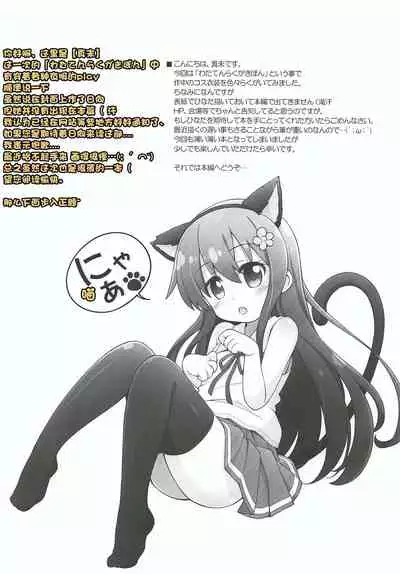 Wataten Rakugaki Bon