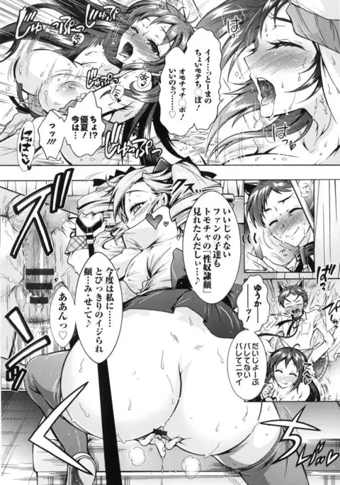 Boku ga Geinou3shimai no Seidorei ni Natta Kekka