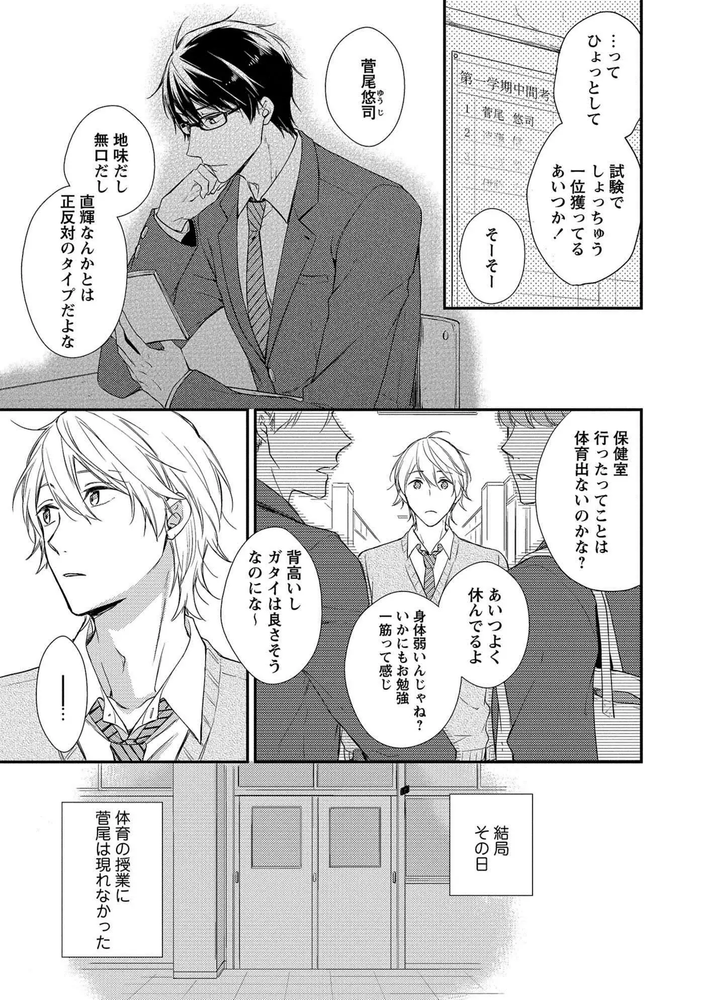 Nure Nezumi-tachi no Koi