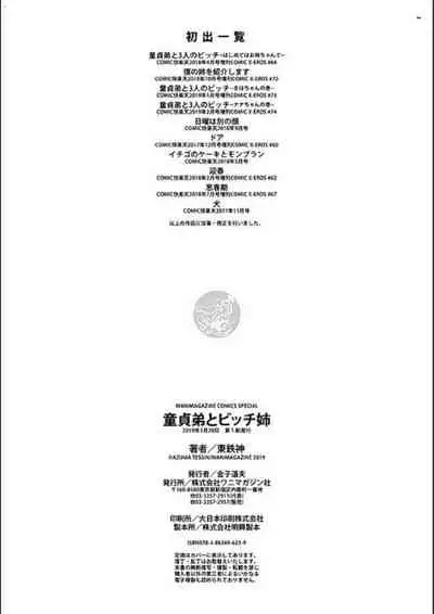 Doutei Otouto to Bitch Ane - The cherry boy with Bitch sister.