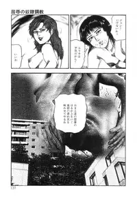 [Sanjou Tomomi] Shiro no Mokushiroku Vol. 7 - Shiiku Ningyou Erika no Shou