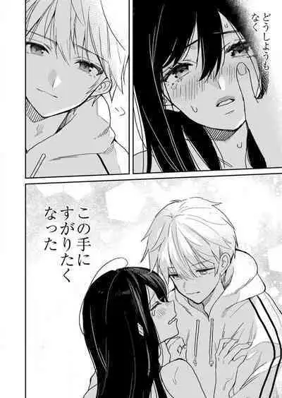 ga Dekinai Watashitachi~Chp.1-9