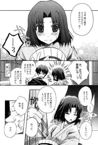 [otochilu Cafe (Kuroda Nichiru,Izumiya Otoha)] Futari no Dokidoki Onsen Ryokou (Kara no Kyoukai)