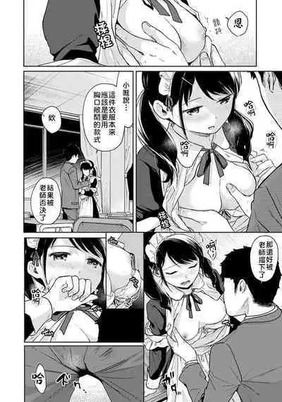 1LDK+JK Ikinari Doukyo? Micchaku!? Hatsu Ecchi!!? | 1LDK+JK 突然間展開同居？ 極度貼近！？初體驗！？ Ch. 18-36