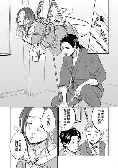 Motto Musunde, Hiraite Hayaku | 再绑紧点、快打开我 Ch. 1-6