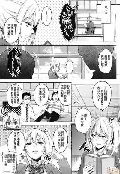 Ochinchin ni Makete shimatta Onnanoko-tachi