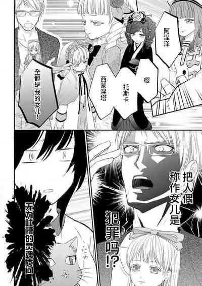 [uni Ibuki Seri] watashi no aigan'ningyō (dōru) ni nari nasai ~ interi hentai kyōju to ika sa re keiyaku kekkon ~ | 成为我的玩偶吧~与知识分子变态教授契约结婚~1 [Chinese] [莉赛特汉化组]