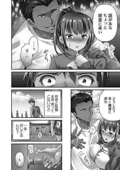 Netorarete mo Anata no Kanojo. 1