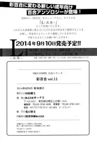 [Anthology] Aya Yuri Vol. 11