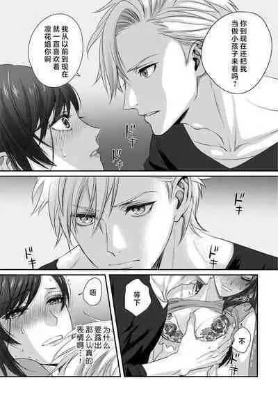 [Kan Osamu cheri-ko] moto yan keisatsukan-kun no hageshi sugiru mōjū etchi ~ toshishitadakara tte sekkusu shinai to omotta?~ | 原不良少年警官的激烈猛兽H ~不要以为我是年下 就觉得我不会做爱哦？~ 1-2 [Chinese] [莉赛特汉化组]