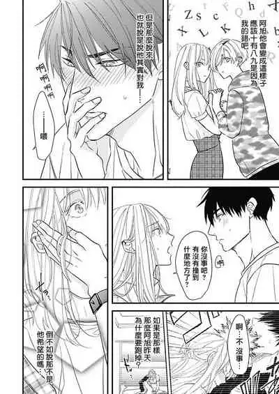 Asahi-kun wa, Namaiki Zakari no Otokonoko. | 女装大佬旭君他又美又娇 Ch. 2