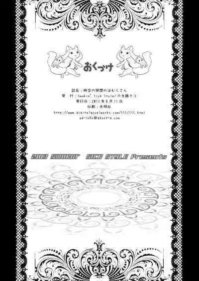 Jikuu no Hazama no Homura-san