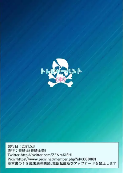 [Zenkishi Ryou] Treasure Hunt (Hon) (Fate/Grand Order) [English] [Pangean] [Digital]