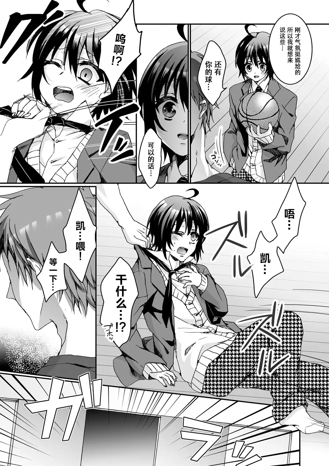 Ijimerare ~"Onna" no Boku to Kainushi Sannin~ <Tankoubon Tokubetsu Ban>