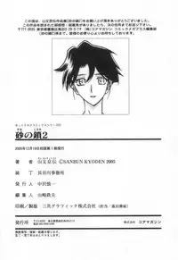 [Sanbun Kyoden] Suna no Kusari 2