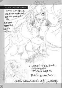 (C59) [relic (Minamikaze Rema, Mafu Mafu Koinu-chan)] relic 06 winter (Oh My Goddess!, Gunparade March)