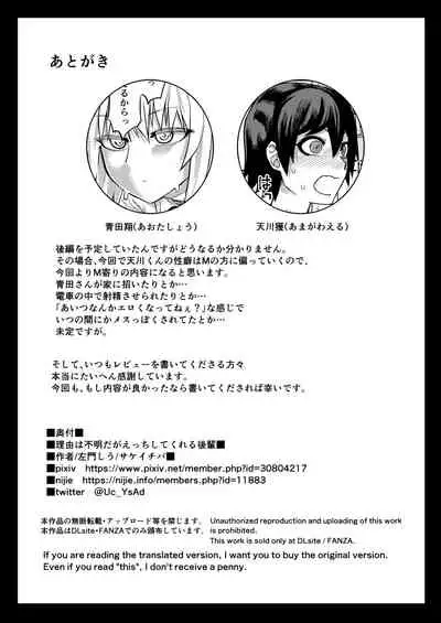 [Sakeitiba (Samon Shiu)] Riyuu wa Fumei daga Ecchi Shite Kureru Kouhai [Digital]