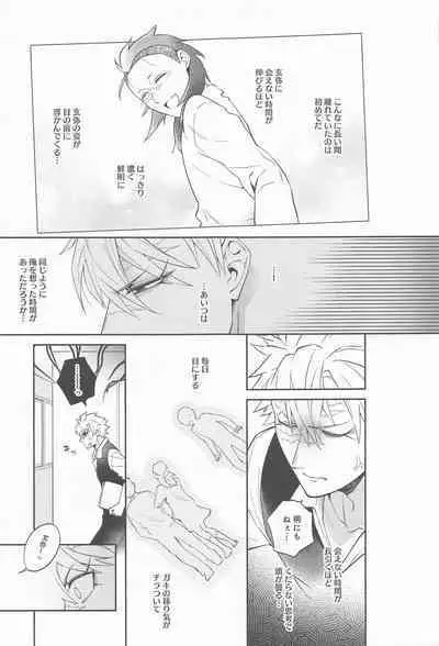 Genya wa Ore kara Hanarenai