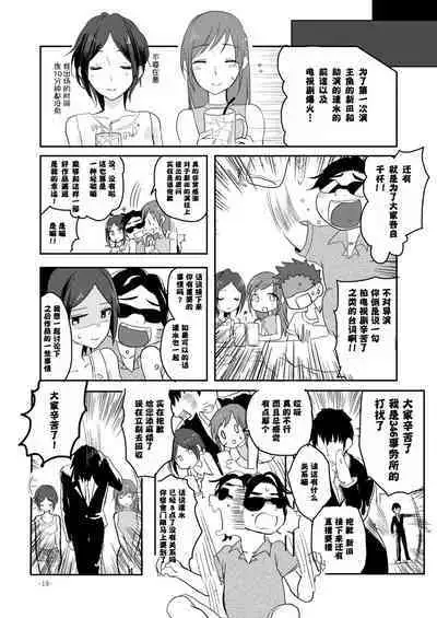 [Yuribatake Bokujou (Kon)] Obsessed 02 (THE IDOLM@STER CINDERELLA GIRLS) [Digital][Chinese] [透明声彩汉化组]