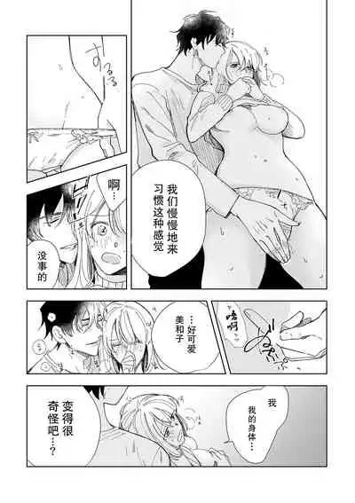 [Ryo] Osananajimi ja tarinai ~ seitai-shi no shigi wa yasashiku zuru i ~ | 无法满足于青梅竹马的关系~推拿师他的指技又厉害又狡猾~ Ch. 1-4 [Chinese] [莉赛特汉化组]