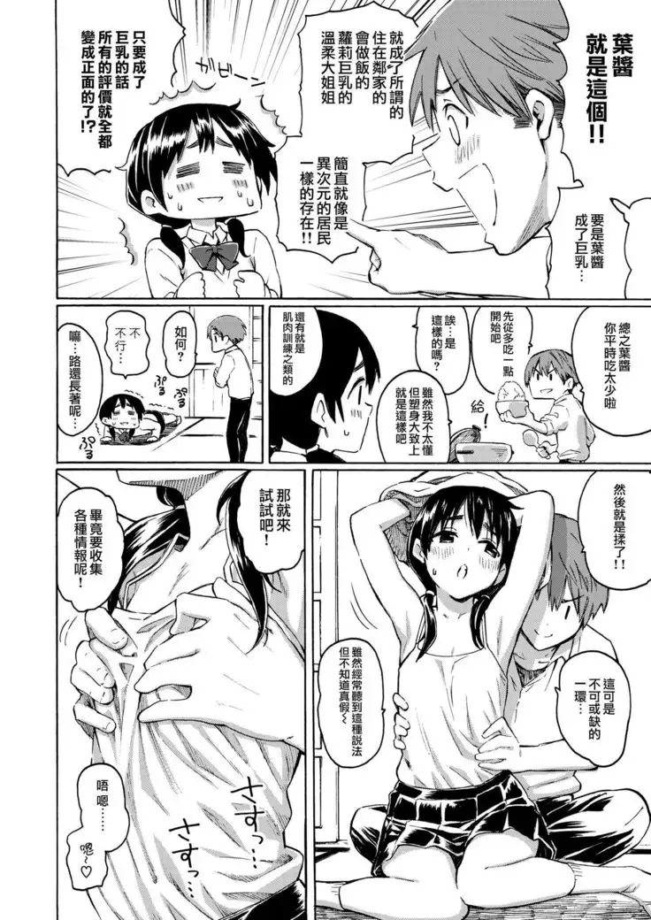 Kouhukuki no Rinjin | 幸福期的鄰居