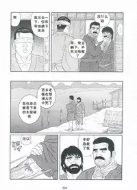 [Gengoroh Tagame][田龟源五郎] Shirogane-no-Hana The Silver Flower vol.3[银之华] [Chinese]