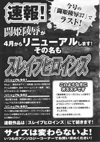 [Tatakau Heroine Ryoujoku Anthology] Tokiryoujoku Vol.37