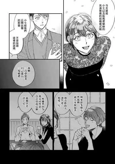 Boku ga Otto ni Deau made | 直到我遇到我的丈夫 Ch. 1-10 完结
