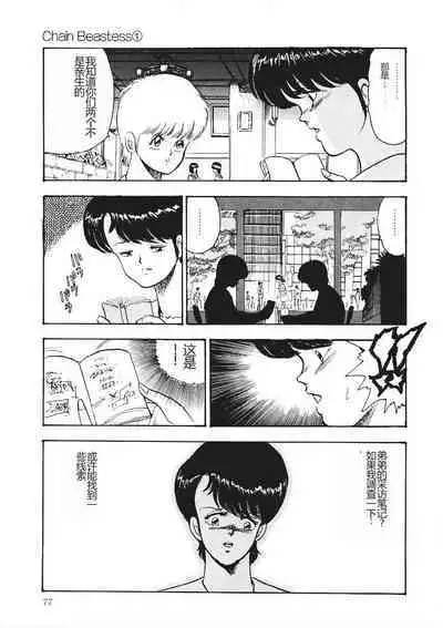 Chain Beastess 1