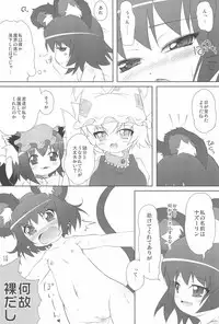 (Kouroumu 5) [Cat Expert (Nekousa)] Touhou Kyuusoroku (Touhou Project)
