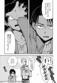 [Sonic (PANA)] Kore wa Joukan Meirei-desu ka? (Shingeki no Kyojin)