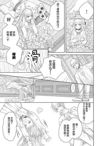 [Latte Kirimu Asou Mikari] Jun Ai kon ~ Hanamichi Tsuru kuni no hanayome wa aisa re sugite junketsudesu | 繁花之国的新娘备受宠爱，却纯洁无比！？ [Chinese] [莉赛特汉化组]