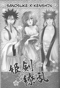 (SUPER25) [S.y, Attsuzakura, 21Centimeter (Shigure You, Eri, Atoko)] Hime Ken Ryouran | Princess Sword Profusion (Rurouni Kenshin) [English] [cedr777]