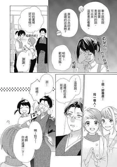 宅女愛上肉食紳士～絕頂！大叔級的神技～ 4