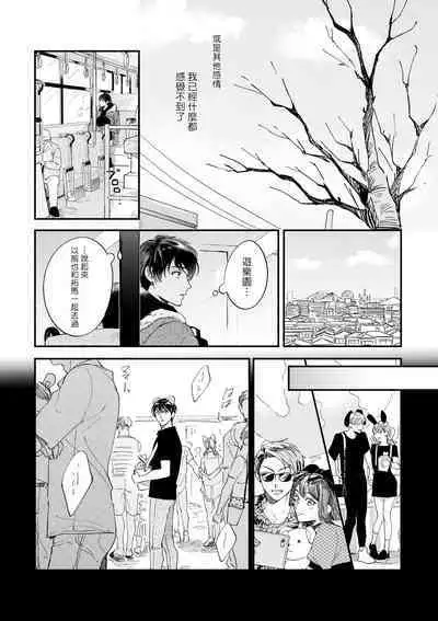Boku ga Otto ni Deau made | 直到我遇到我的丈夫 Ch. 1-12 完结