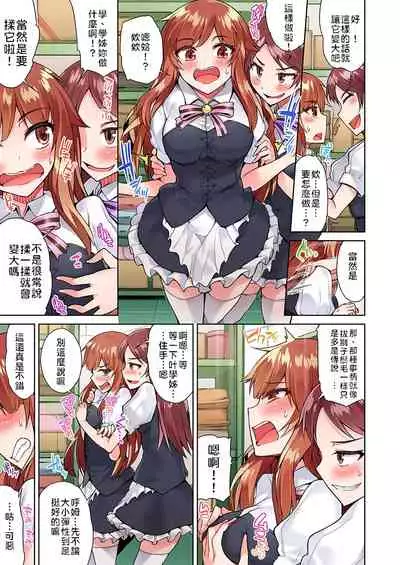 Traditional Job of Washing Girls' Body | 私密處洗淨屋的工作～和單戀的他在女湯裡～ Ch.13-18