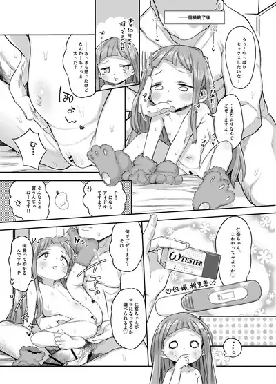 [Kereno Teikoku (Kereno)] Ichihara Nina-chan 9-sai Raburabu Chucchu Nakayoshi Rape Hon