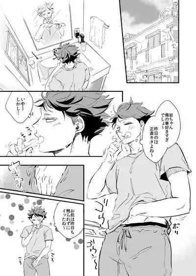 [HOCCA] Tsumari souiu koto. (Haikyuu!!) [Digital]