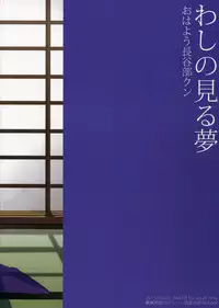 (SUPER24) [+810 (Yamada Non)] Washi no Miru Yume Ohayou Hasebe-kun (Touken Ranbu)