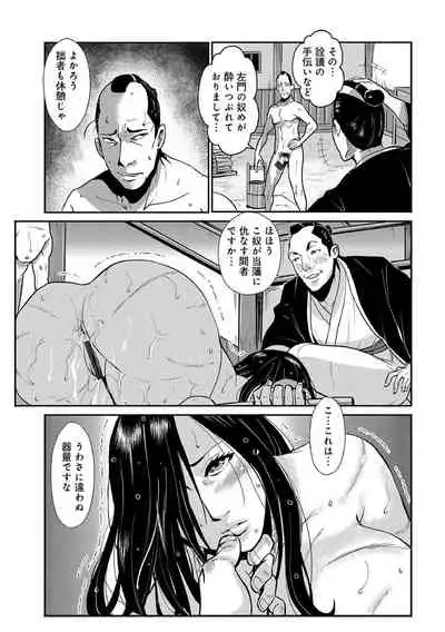 [Kakutou Oukoku] Harami samurai 11 ~Saigen Hatenu Koukan Seme to Zecchou no Etsu~ (WEB Ban COMIC Gekiyaba! Vol. 135)