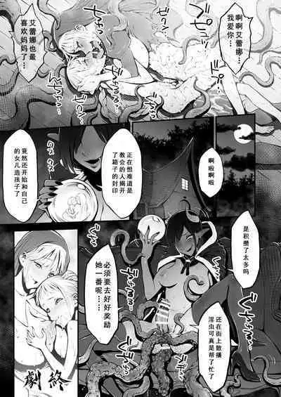 Futanari Sister, Manamusume o Rape Su!