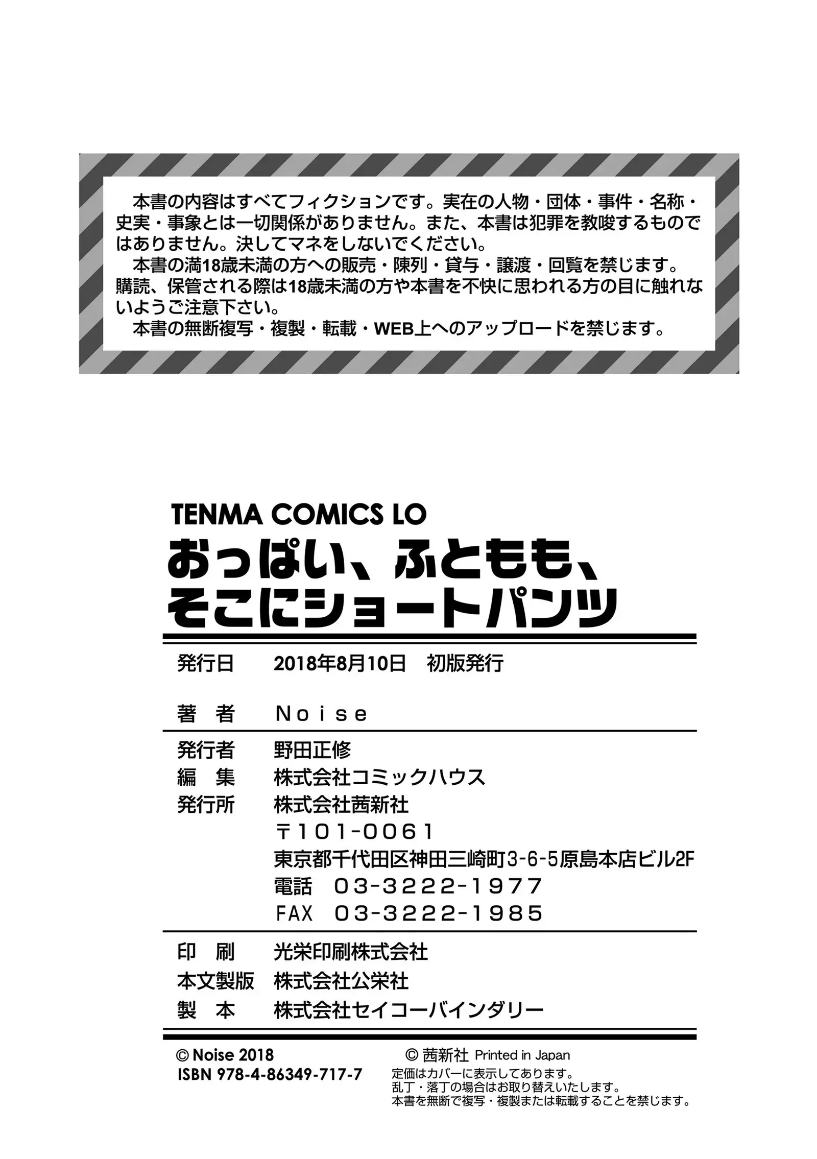 Oppai, Futomomo, Sokoni Short Pants + DLsite Gentei Tokuten